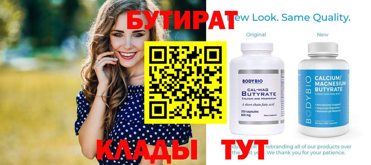 БУТИРАТ буратино  Вход с VPN  Ачинск 