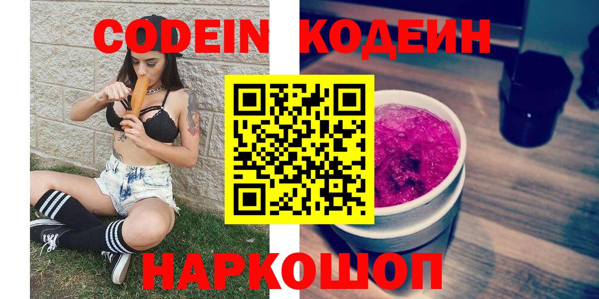 Codein Purple Drank Ачинск