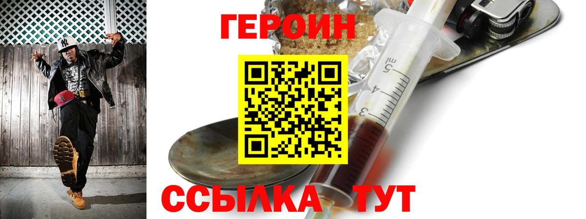 Ачинск  ГЕРОИН Heroin  Вход с VPN 
