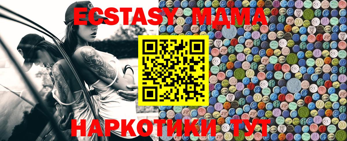 Ачинск  MDMA кристаллы  Вход с VPN  МДМА кристаллы 
