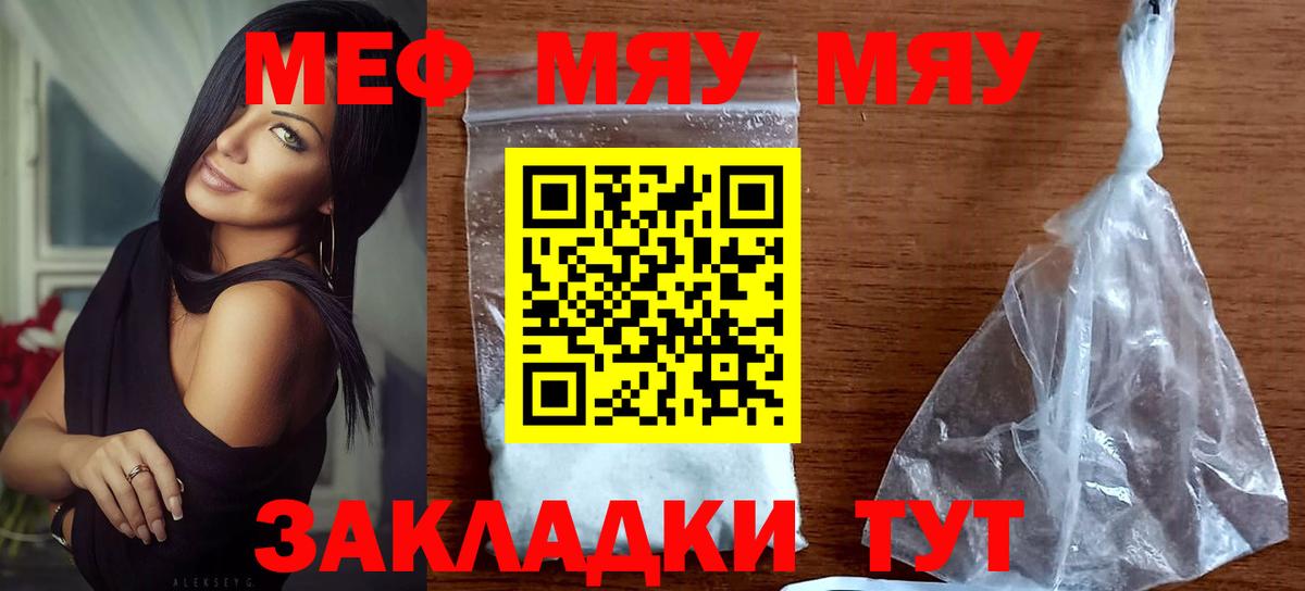 Мефедрон кристаллы Ачинск