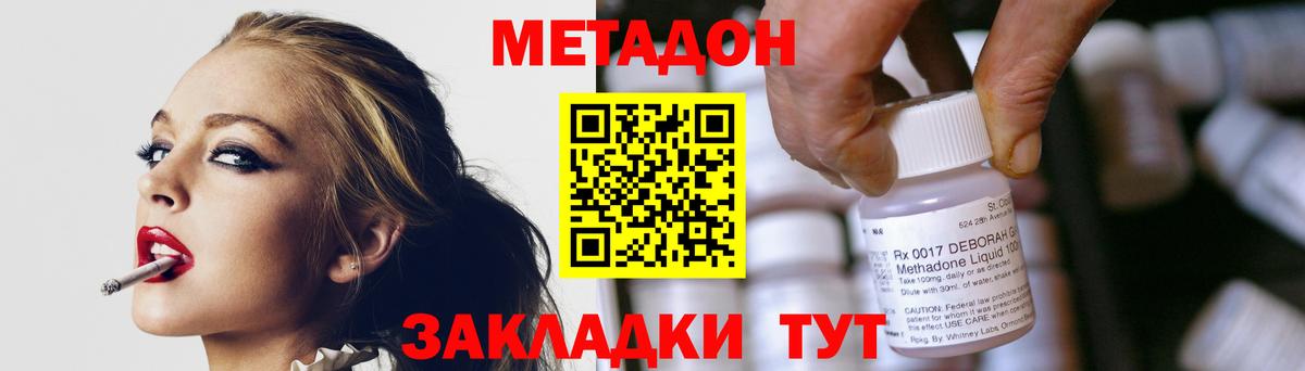 МЕТАДОН methadone  Вход с VPN  Ачинск 