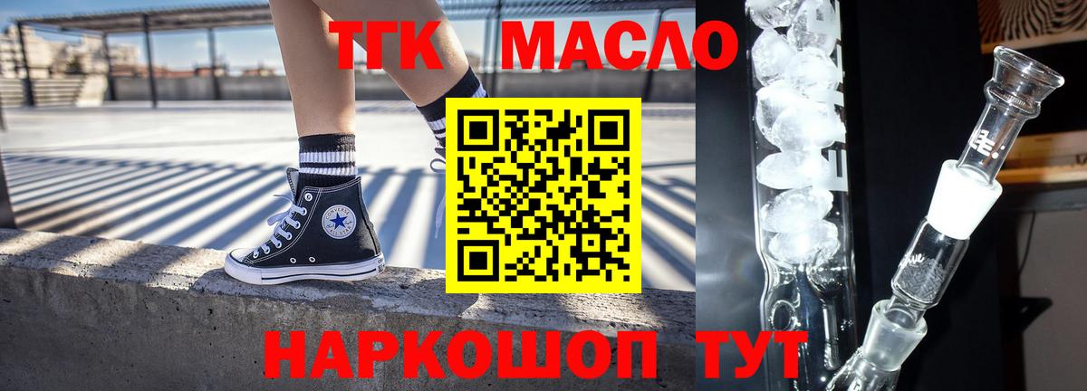 Ачинск  ТГК гашишное масло  Вход с VPN 